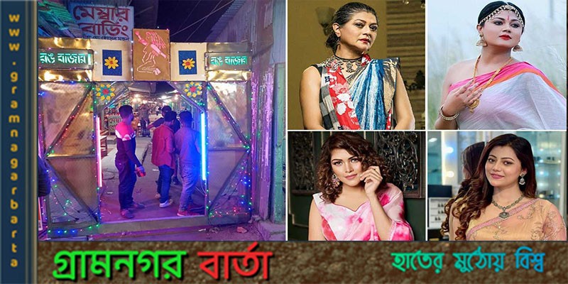 সত্য ঘটনা অবলম্বনে নির্মিত রংবাজার সত্য ঘটনা অবলম্বনে নির্মিত রংবাজার