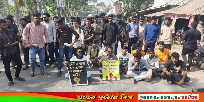 অধ্যক্ষের অপসারণ ও ২৪ মাসের বকেয়া বেতনের দাবিতে মানববন্ধন অধ্যক্ষের অপসারণ ও ২৪ মাসের বকেয়া বেতনের দাবিতে মানববন্ধন
