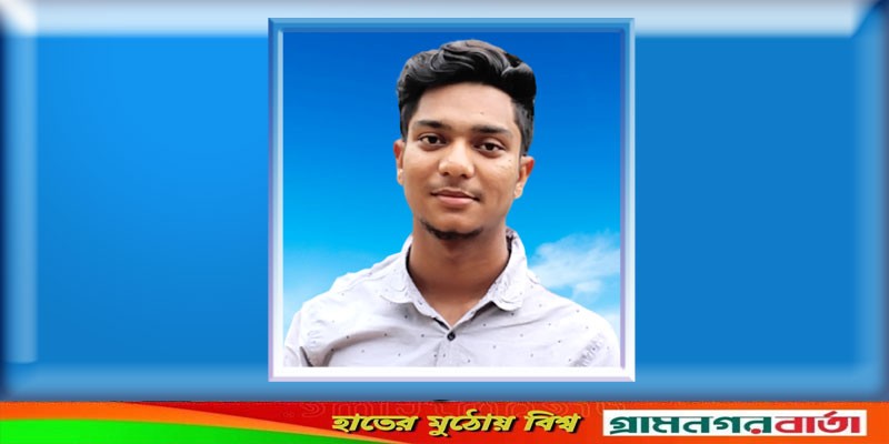 নন্দীগ্রামের সাংবাদিকপুত্র সিহাবের জিপিএ-৫ লাভ নন্দীগ্রামের সাংবাদিকপুত্র সিহাবের জিপিএ-৫ লাভ