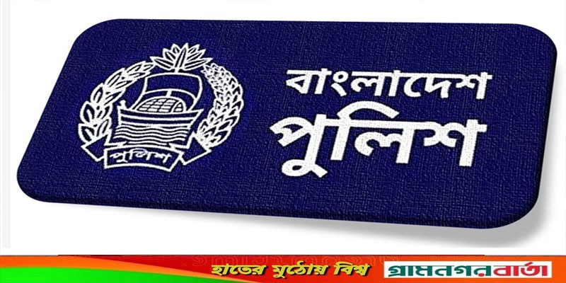 আজ হতে ১৫ ডিসেম্বর পর্যন্ত সারাদেশে পুলিশের বিশেষ অভিযান আজ হতে ১৫ ডিসেম্বর পর্যন্ত সারাদেশে পুলিশের বিশেষ অভিযান