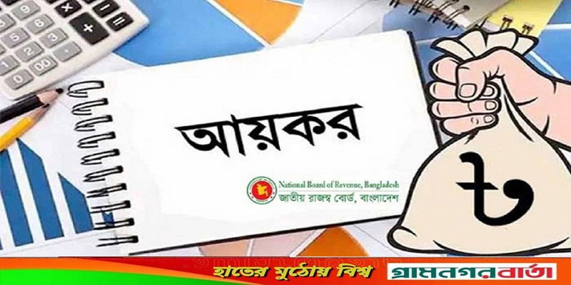 আয়কর রিটার্ন জমা দেওয়ার সময়সীমা ১ মাস বাড়লো আয়কর রিটার্ন জমা দেওয়ার সময়সীমা ১ মাস বাড়লো