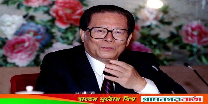 চীনের সাবেক প্রেসিডেন্ট জিয়াং জেমিন আর নেই চীনের সাবেক প্রেসিডেন্ট জিয়াং জেমিন আর নেই