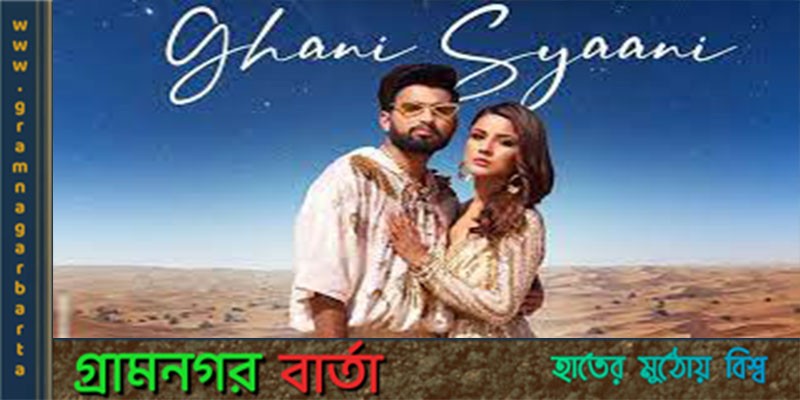 জুটি বাধলেন শেহনাজ গিল ও এম সি স্কোয়ার জুটি বাধলেন শেহনাজ গিল ও এম সি স্কোয়ার