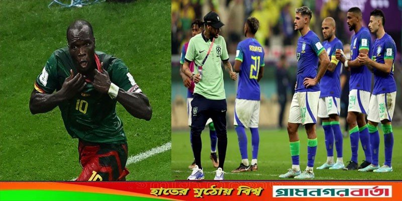 ব্রাজিলকে হারিয়ে ইতিহাস গড়েও ক্যামেরুনের বিদায়