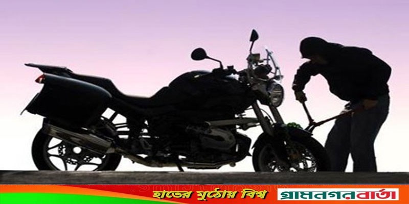 আদমদীঘিতে লক ভেঙে মোটরসাইকেল চুরি, আতঙ্কে মোটরসাইকেল মালিকরা আদমদীঘিতে লক ভেঙে মোটরসাইকেল চুরি, আতঙ্কে মোটরসাইকেল মালিকরা
