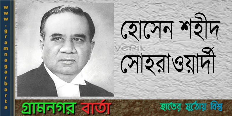 তিনি ছিলেন গণতন্ত্রের মানসপুত্র তিনি ছিলেন গণতন্ত্রের মানসপুত্র