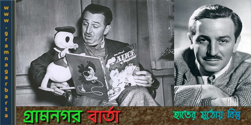 ১২২ বছর যাবত মুগ্ধ করছে ওয়াল্ট ডিজনি ১২২ বছর যাবত মুগ্ধ করছে ওয়াল্ট ডিজনি