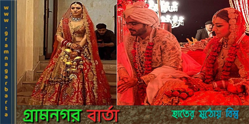 হংসিকা ও সোহেলের বিয়ের ছবি ভাইরাল হংসিকা ও সোহেলের বিয়ের ছবি ভাইরাল