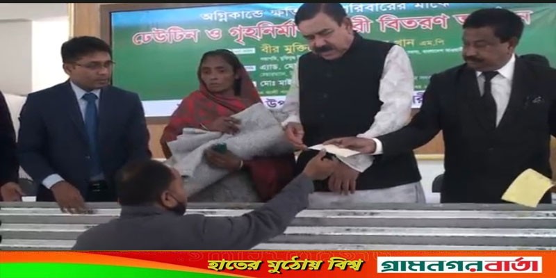 মাদারীপুরে অগ্নিকান্ডে ক্ষতিগ্রস্থদের পরিবারের মধ্যে ঢেউ টিন ও গৃহনির্মাণ মঞ্জুরি বিতরণ মাদারীপুরে অগ্নিকান্ডে ক্ষতিগ্রস্থদের পরিবারের মধ্যে ঢেউ টিন ও গৃহনির্মাণ মঞ্জুরি বিতরণ
