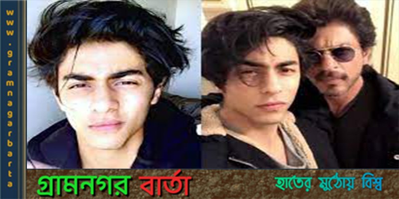 শাহরুখ পুত্র আরিয়ানের বলিউডে পদার্পণ শাহরুখ পুত্র আরিয়ানের বলিউডে পদার্পণ