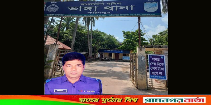 ভাঙ্গা থানা দালাল মুক্ত ভাঙ্গা থানা দালাল মুক্ত