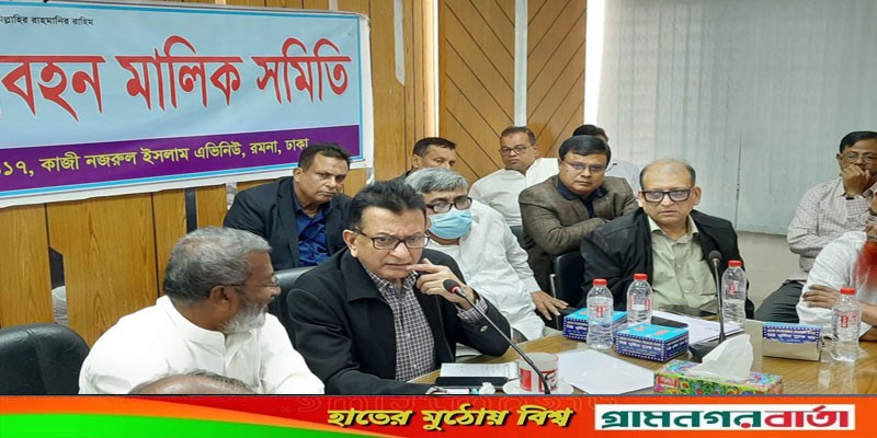 ১০ ডিসেম্বর যান চলাচল স্বাভাবিক থাকবে: সড়ক পরিবহন মালিক সমিতি ১০ ডিসেম্বর যান চলাচল স্বাভাবিক থাকবে: সড়ক পরিবহন মালিক সমিতি