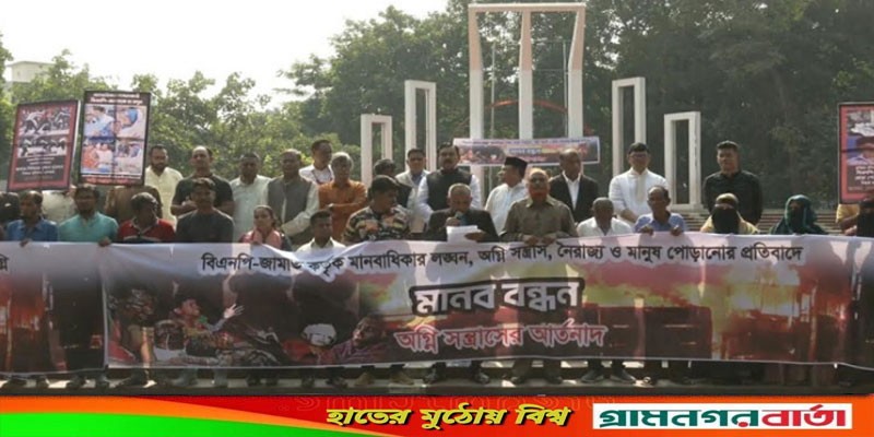 অগ্নিসন্ত্রাসীদের বিচার ও রাজনীতি থেকে বিদায়ই আজ জনগণের দাবি : তথ্যমন্ত্রী অগ্নিসন্ত্রাসীদের বিচার ও রাজনীতি থেকে বিদায়ই আজ জনগণের দাবি : তথ্যমন্ত্রী