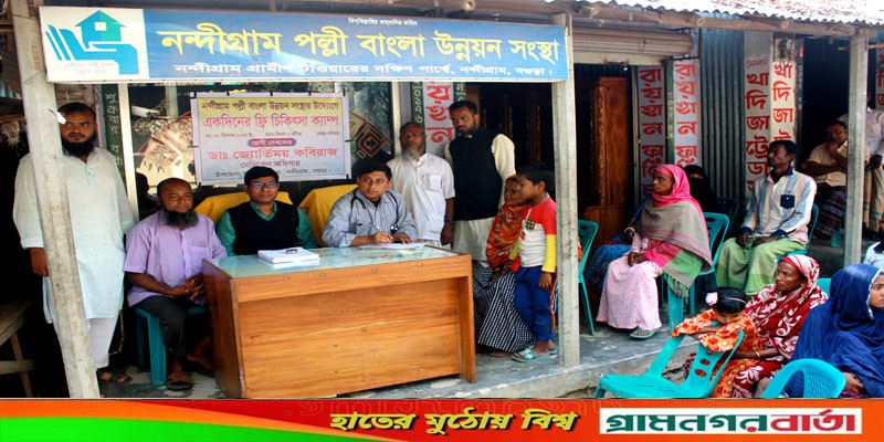নন্দীগ্রাম পল্লী বাংলা উন্নয়ন সংস্থার উদ্যোগে ফ্রি চিকিৎসা ক্যাম্প অনুষ্ঠিত নন্দীগ্রাম পল্লী বাংলা উন্নয়ন সংস্থার উদ্যোগে ফ্রি চিকিৎসা ক্যাম্প অনুষ্ঠিত