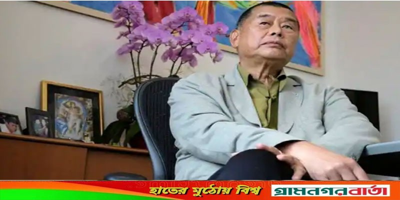 মিডিয়া মোগল জিমি লাইকে জালিয়াতির জন্য কারাদণ্ড মিডিয়া মোগল জিমি লাইকে জালিয়াতির জন্য কারাদণ্ড