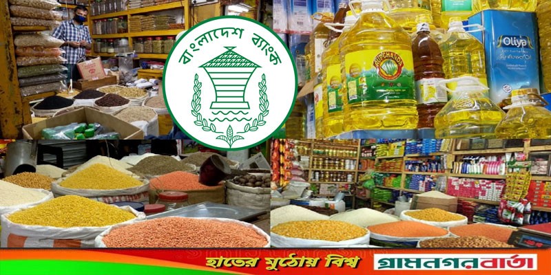রমজানে ৮ পণ্যের দাম সহনীয় রাখতে আমদানি সহজ করলো কেন্দ্রীয় ব্যাংক রমজানে ৮ পণ্যের দাম সহনীয় রাখতে আমদানি সহজ করলো কেন্দ্রীয় ব্যাংক