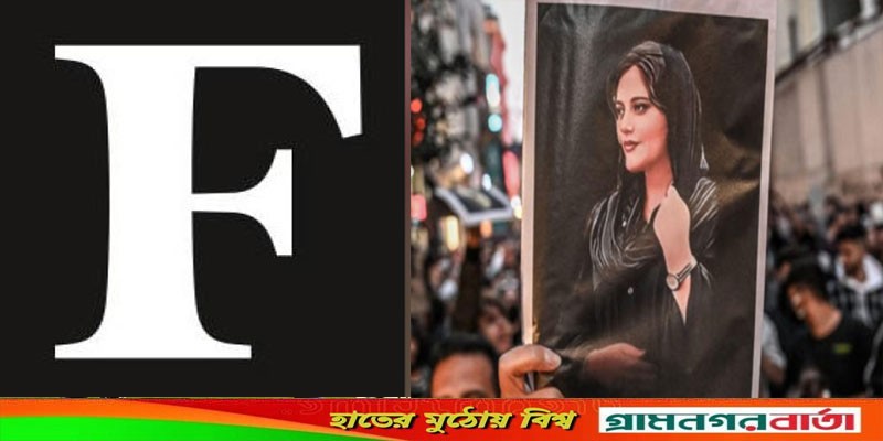 ফোর্বসের ক্ষমতাধর নারীর তালিকায় ইরানি তরুণী মাহসা আমিনি ফোর্বসের ক্ষমতাধর নারীর তালিকায় ইরানি তরুণী মাহসা আমিনি
