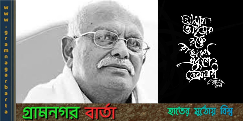 আমার ভাইয়ের রক্তে রাঙানো এর রচয়িতা যিনি আমার ভাইয়ের রক্তে রাঙানো এর রচয়িতা যিনি