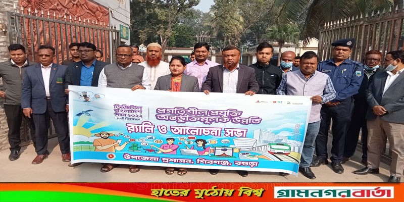 শিবগঞ্জে ডিজিটাল বাংলাদেশ দিবসে আলোচনা সভা অনুষ্ঠিত শিবগঞ্জে ডিজিটাল বাংলাদেশ দিবসে আলোচনা সভা অনুষ্ঠিত