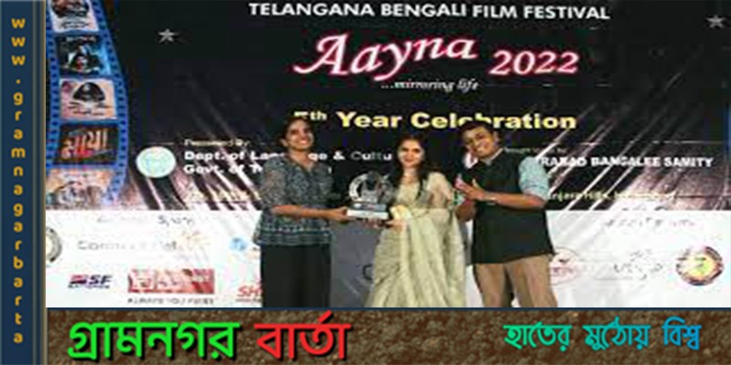 তেলেঙ্গানা বেঙ্গলি ফিল্ম ফেস্টিভ্যাল অ্যাওয়ার্ড পেয়েছেন মিথিলা তেলেঙ্গানা বেঙ্গলি ফিল্ম ফেস্টিভ্যাল অ্যাওয়ার্ড পেয়েছেন মিথিলা