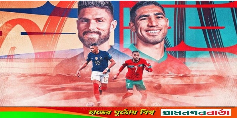 আজ অদম্য সিংহ মরক্কোর সামনে সবচেয়ে ‘ভয়ংকর’ ফ্রান্স আজ অদম্য সিংহ মরক্কোর সামনে সবচেয়ে ‘ভয়ংকর’ ফ্রান্স