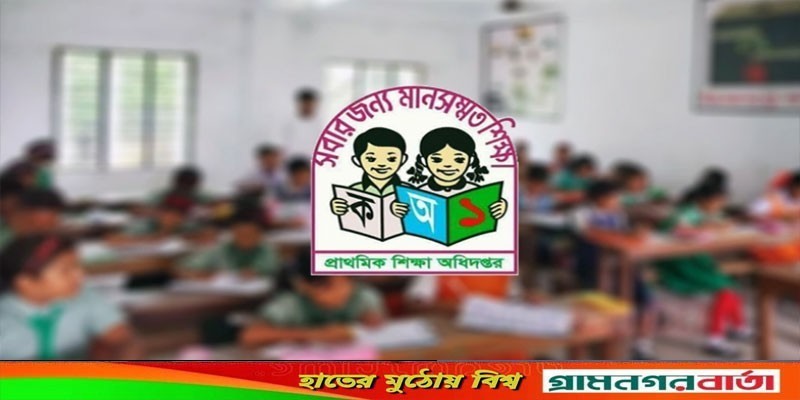 প্রাথমিকে সহকারী শিক্ষক নিয়োগের ফল প্রকাশ, উত্তীর্ণ ৩৭,৫৭৪ প্রাথমিকে সহকারী শিক্ষক নিয়োগের ফল প্রকাশ, উত্তীর্ণ ৩৭,৫৭৪