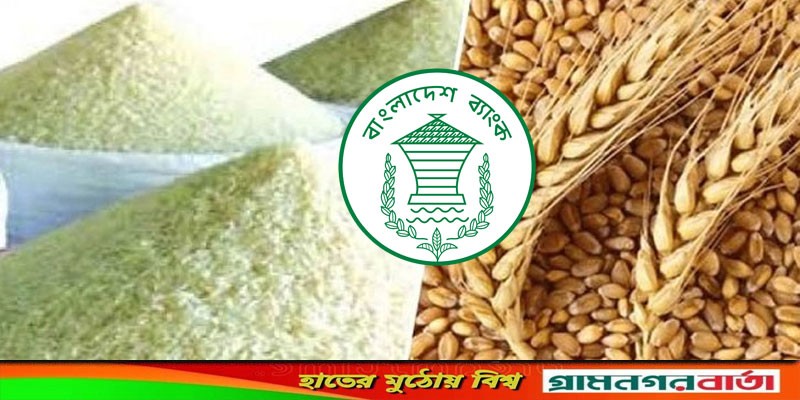 চাল ও গম আমদানিতে নগদ মার্জিন সর্বনিম্ন করতে নির্দেশনা চাল ও গম আমদানিতে নগদ মার্জিন সর্বনিম্ন করতে নির্দেশনা