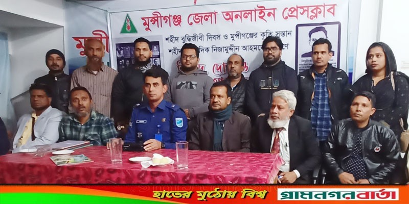 মুন্সীগঞ্জ জেলা অনলাইন প্রেসক্লাবের উদ্যোগে শহীদ বুদ্ধিজীবী দিবস পালিত মুন্সীগঞ্জ জেলা অনলাইন প্রেসক্লাবের উদ্যোগে শহীদ বুদ্ধিজীবী দিবস পালিত