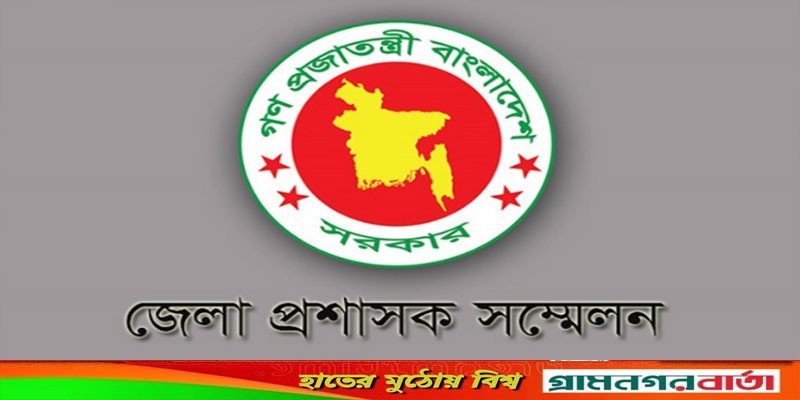 ডিসি সম্মেলনের তারিখ নির্ধারণ ডিসি সম্মেলনের তারিখ নির্ধারণ