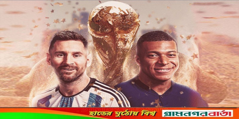 আর্জেন্টিনা-ফ্রান্স ফাইনাল, কবে কোথায় কখন হবে ম্যাচ আর্জেন্টিনা-ফ্রান্স ফাইনাল, কবে কোথায় কখন হবে ম্যাচ
