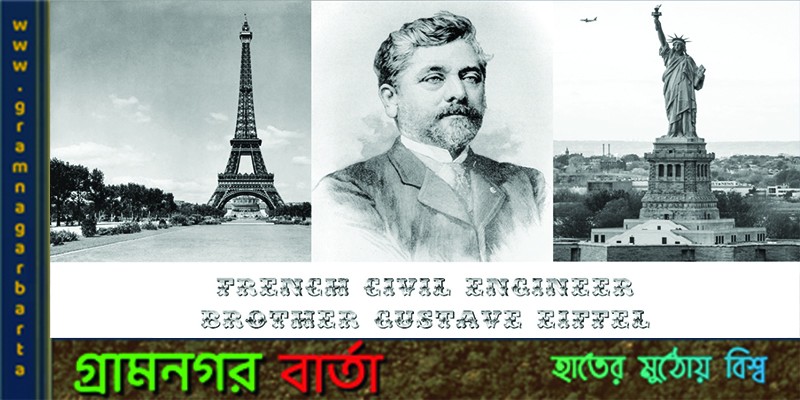আইফেল টাওয়ারের স্থপতি আলেক্সঁদ্র গুস্তাভ আইফেল টাওয়ারের স্থপতি আলেক্সঁদ্র গুস্তাভ