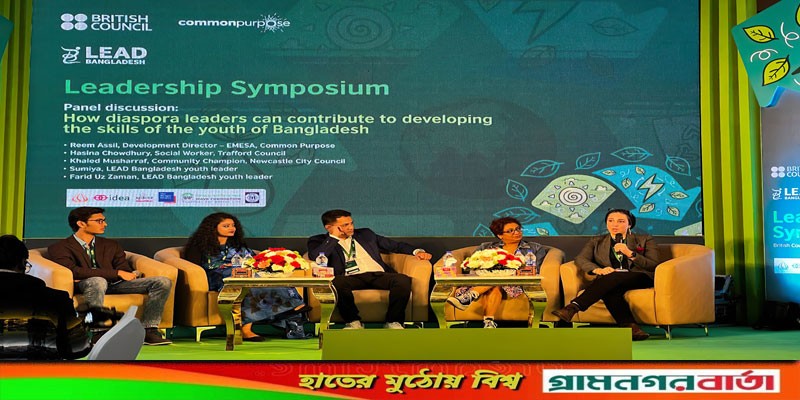 ব্রিটিশ কাউন্সিলের আয়োজনে লিড বাংলাদেশ লিডারশিপ সিম্পোজিয়াম ব্রিটিশ কাউন্সিলের আয়োজনে লিড বাংলাদেশ লিডারশিপ সিম্পোজিয়াম