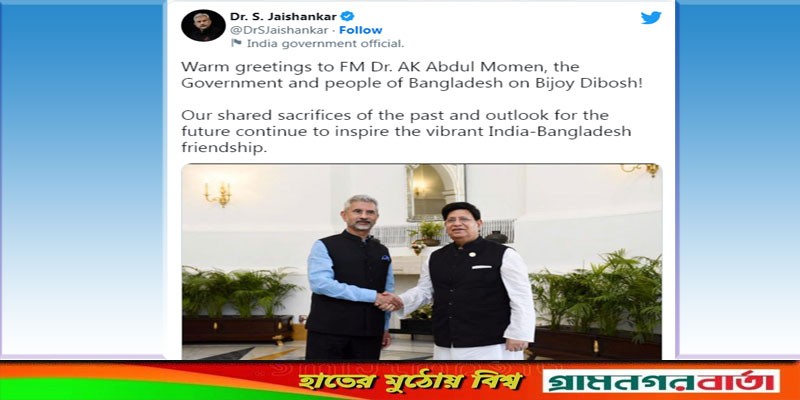 সম্পর্ক অটুট থাকবে, বিজয় দিবসে শুভেচ্ছা বার্তায় ভারতের পররাষ্ট্রমন্ত্রী সম্পর্ক অটুট থাকবে, বিজয় দিবসে শুভেচ্ছা বার্তায় ভারতের পররাষ্ট্রমন্ত্রী