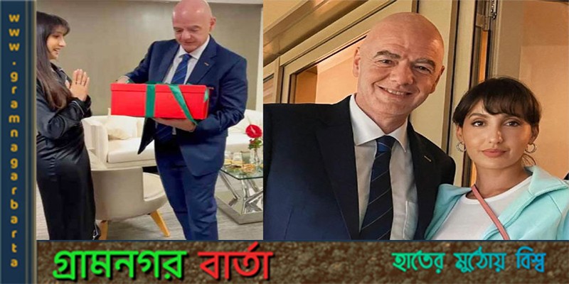 ফিফার প্রেসিডেন্টকে জুতা উপহার দিলেন নোরা ফিফার প্রেসিডেন্টকে জুতা উপহার দিলেন নোরা