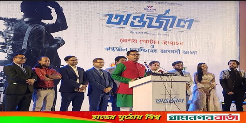 অন্তর্জাল সিনেমার প্যাট্রনাইজ স্পন্সর মীর গ্রুপ অন্তর্জাল সিনেমার প্যাট্রনাইজ স্পন্সর মীর গ্রুপ
