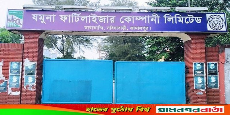 যমুনা সার কারখানায় ৬ মাস পর উৎপাদন শুরু যমুনা সার কারখানায় ৬ মাস পর উৎপাদন শুরু