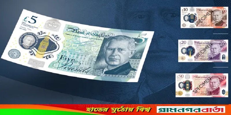 নতুন ব্রিটিশ পাউন্ড প্রকাশ, নেই এলিজাবেথের ছবি নতুন ব্রিটিশ পাউন্ড প্রকাশ, নেই এলিজাবেথের ছবি