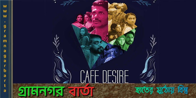 বছর শেষে ক্যাফে ডিজায়ার বছর শেষে ক্যাফে ডিজায়ার