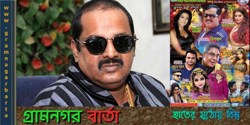 মুর্শিদাবাদে মেগা মিউজিকাল ধামাকায় ডিপজল মুর্শিদাবাদে মেগা মিউজিকাল ধামাকায় ডিপজল