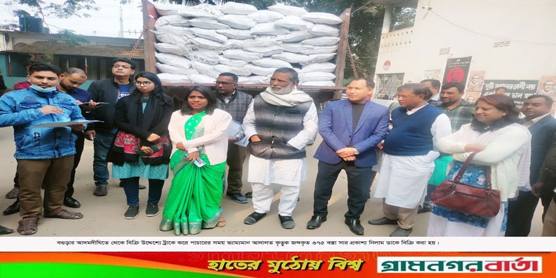 আদমদীঘিতে ৩৭৫ বস্তা সার জব্দ, প্রকাশ্য নিলামে বিক্রি আদমদীঘিতে ৩৭৫ বস্তা সার জব্দ, প্রকাশ্য নিলামে বিক্রি