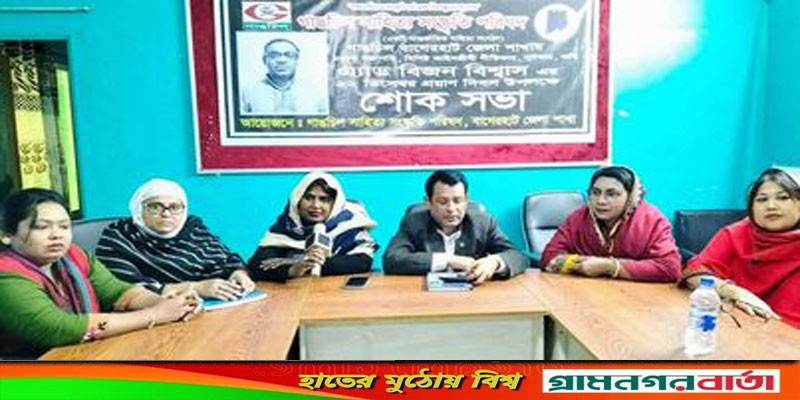 বাগেরহাটে গাঙচিলের প্রয়াত সভাপতি এ্যাড.বিজনকে নিয়ে স্মরণসভা বাগেরহাটে গাঙচিলের প্রয়াত সভাপতি এ্যাড.বিজনকে নিয়ে স্মরণসভা