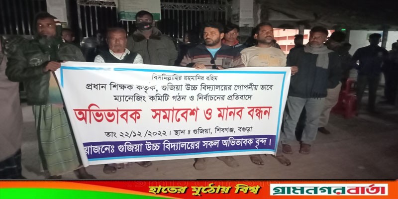 শিবগঞ্জে প্রধান শিক্ষককের বিরুদ্ধে সমাবেশ ও মানববন্ধন অনুষ্ঠিত শিবগঞ্জে প্রধান শিক্ষককের বিরুদ্ধে সমাবেশ ও মানববন্ধন অনুষ্ঠিত