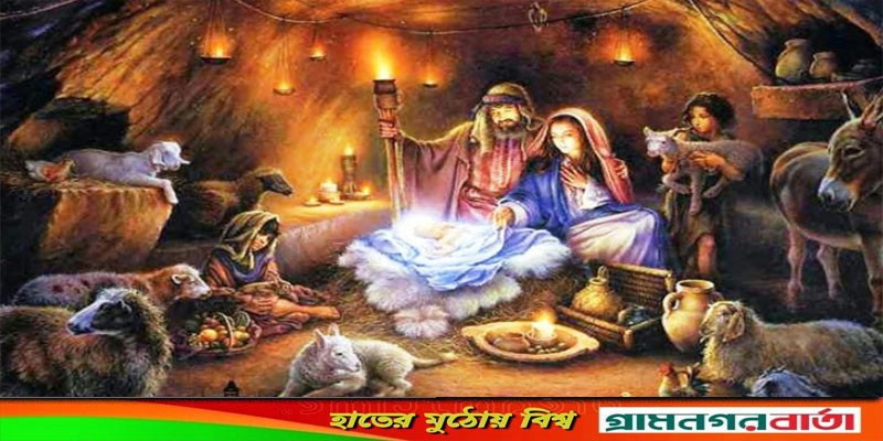 আজ ২৫ ডিসেম্বর, শুভ বড়দিন আজ ২৫ ডিসেম্বর, শুভ বড়দিন