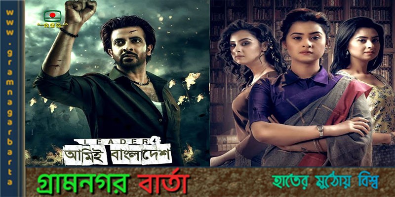 আনকাট ছাড়পত্র পেয়েছে লিডার-আমিই বাংলাদেশ আনকাট ছাড়পত্র পেয়েছে লিডার-আমিই বাংলাদেশ