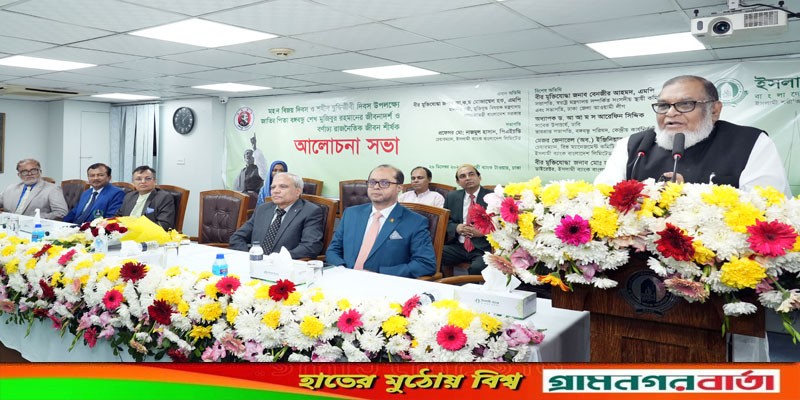 ইসলামী ব্যাংকে বঙ্গবন্ধুর জীবনাদর্শের উপর আলোচনা সভা অনুষ্ঠিত ইসলামী ব্যাংকে বঙ্গবন্ধুর জীবনাদর্শের উপর আলোচনা সভা অনুষ্ঠিত