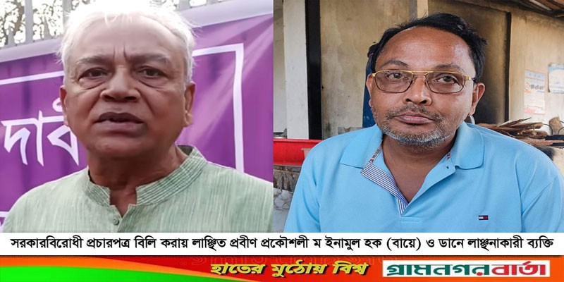 প্রবীণ প্রকৌশলী ম ইনামুল হককে লাঞ্ছিত করার ব্যক্তির পরিচয় পাওয়া গেছে প্রবীণ প্রকৌশলী ম ইনামুল হককে লাঞ্ছিত করার ব্যক্তির পরিচয় পাওয়া গেছে
