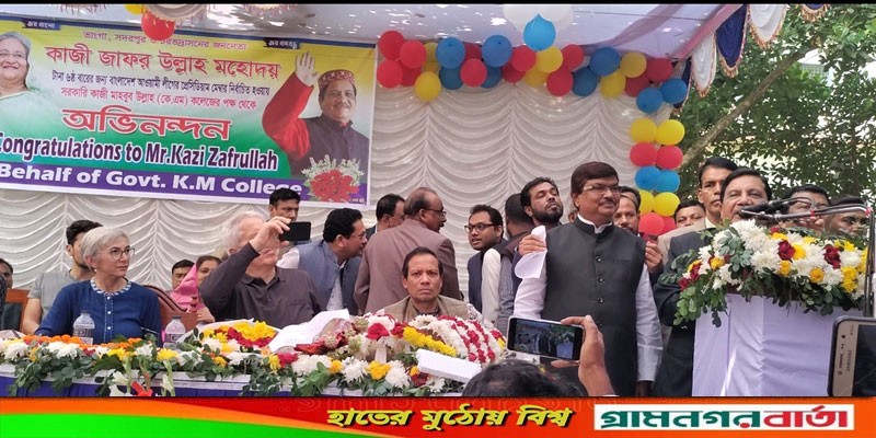 উন্নয়নের ধারা অব্যাহত রাখতে শেখ হাসিনাকে আবারও ক্ষমতায় আনতে হবে: কাজী জাফর উল্লাহ উন্নয়নের ধারা অব্যাহত রাখতে শেখ হাসিনাকে আবারও ক্ষমতায় আনতে হবে: কাজী জাফর উল্লাহ
