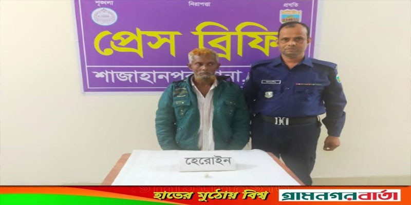 শাজাহানপুরে এক মাদক কারবারি গ্রেফতার শাজাহানপুরে এক মাদক কারবারি গ্রেফতার