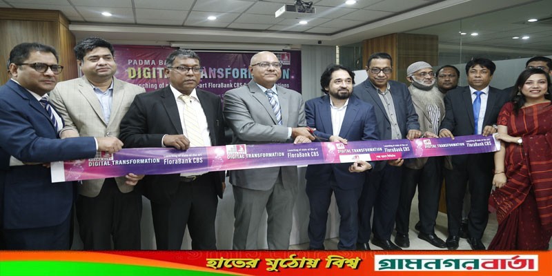 আপডেটেড কোর ব্যাংকিং সিস্টেম উদ্বোধন করল পদ্মা ব্যাংক লিমিটেড আপডেটেড কোর ব্যাংকিং সিস্টেম উদ্বোধন করল পদ্মা ব্যাংক লিমিটেড