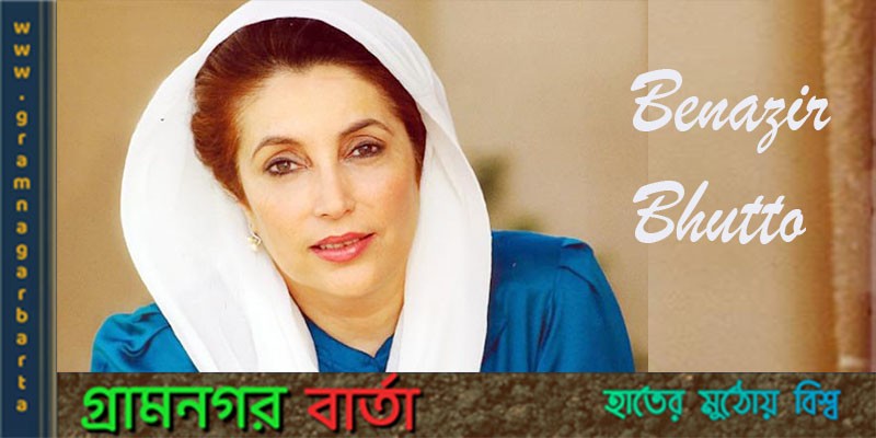 রাওয়ালপিন্ডির আত্মঘাতী হামলা ও বেনজির ভুট্টো রাওয়ালপিন্ডির আত্মঘাতী হামলা ও বেনজির ভুট্টো
